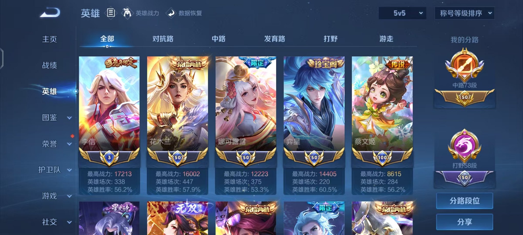 WZCMW431716王者荣耀账号详情图3