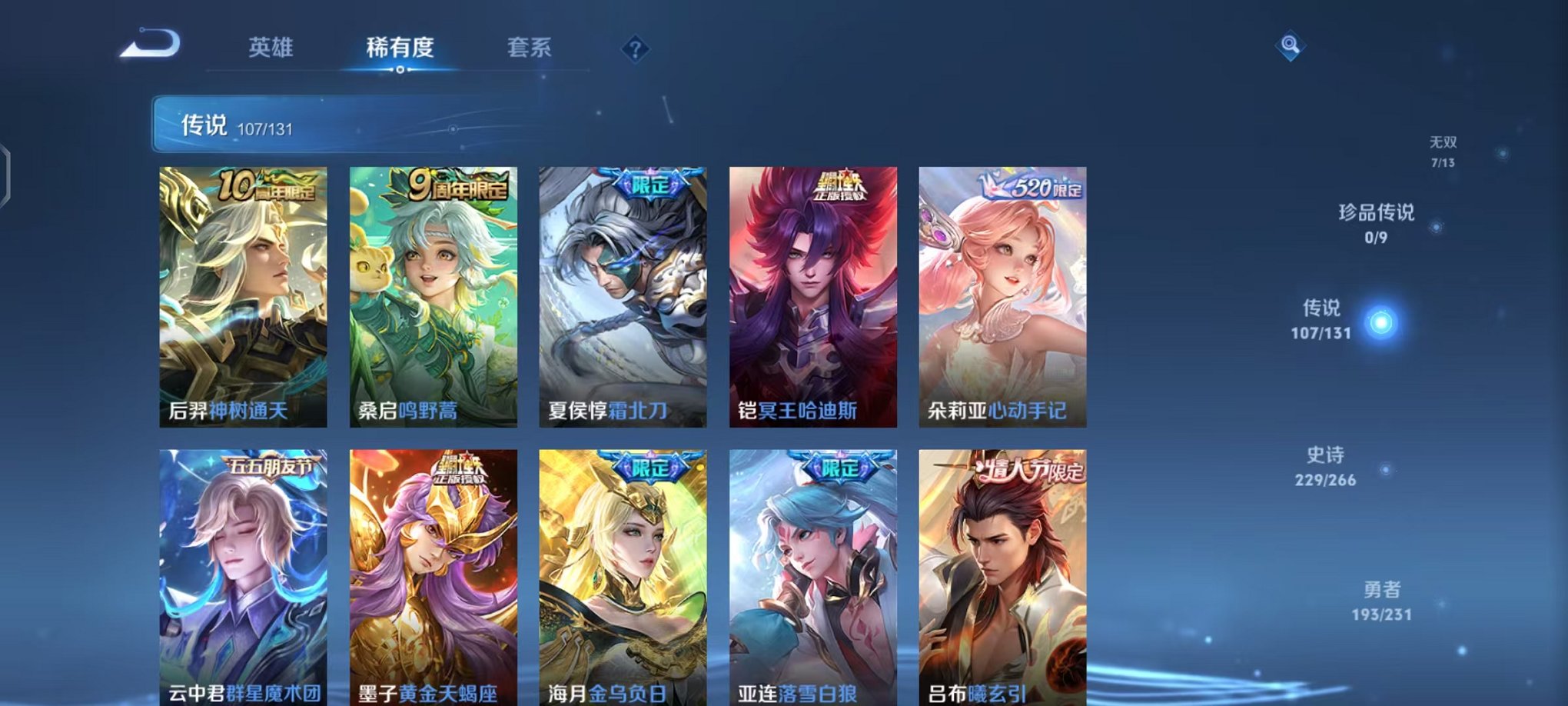 WZCMW431716王者荣耀账号详情图13