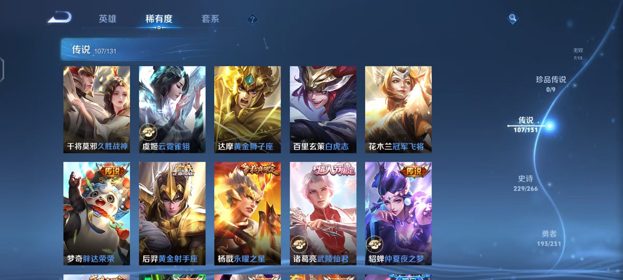 WZCMW431716王者荣耀账号详情图22