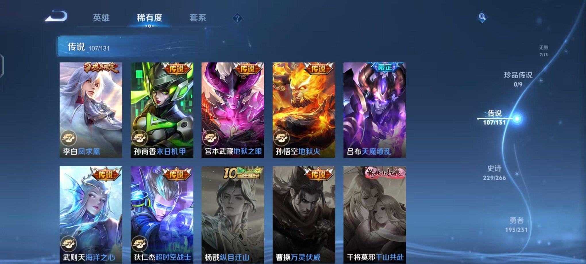 WZCMW431716王者荣耀账号详情图23