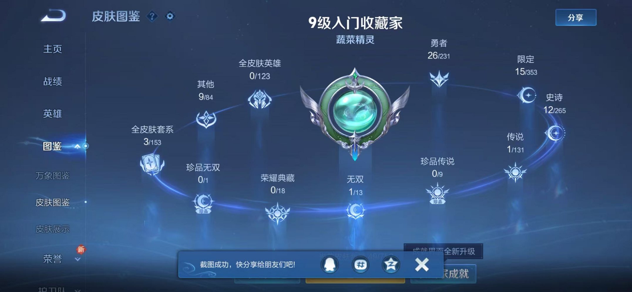 WZCMW431719王者荣耀账号详情图4 WZCMW431719王者荣耀账号详情图4