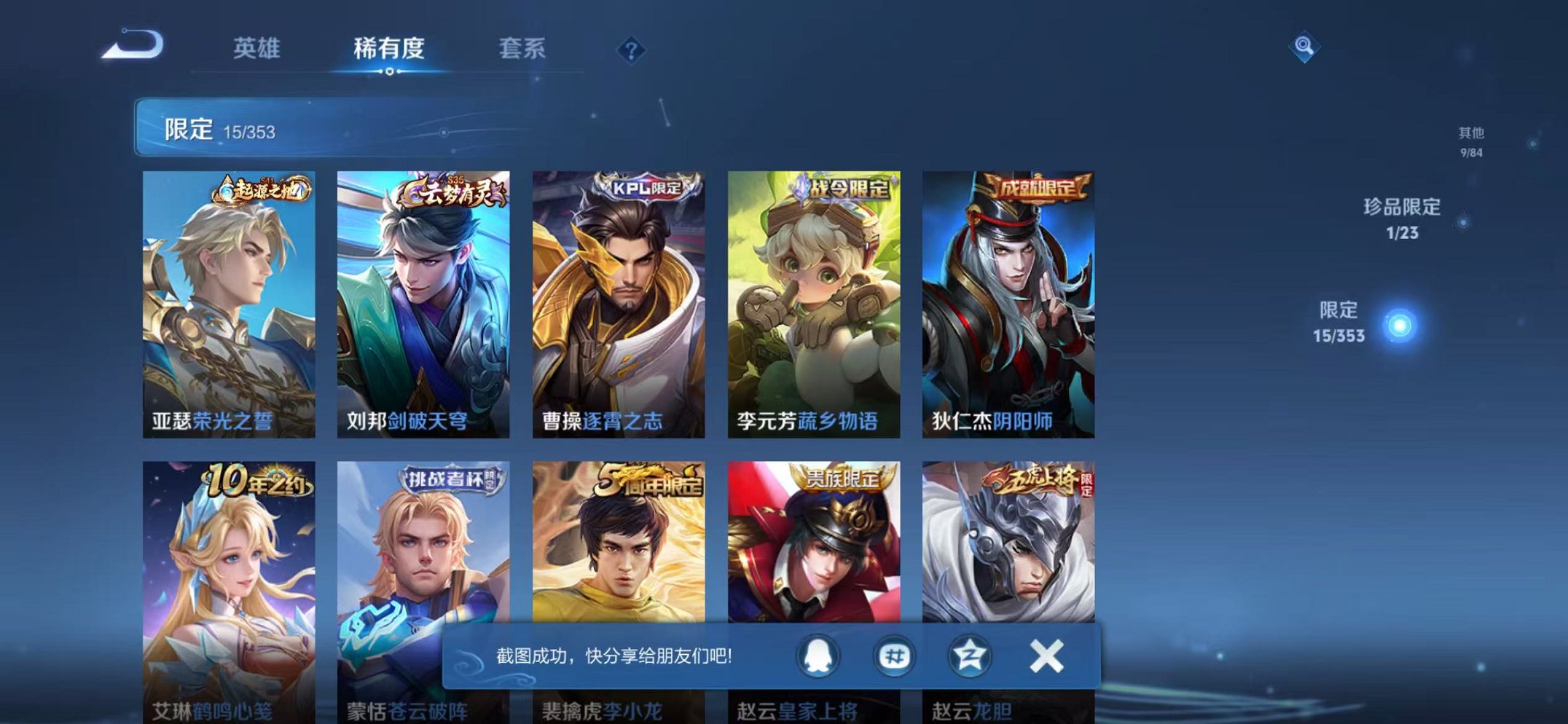 WZCMW431719王者荣耀账号详情图7 WZCMW431719王者荣耀账号详情图7