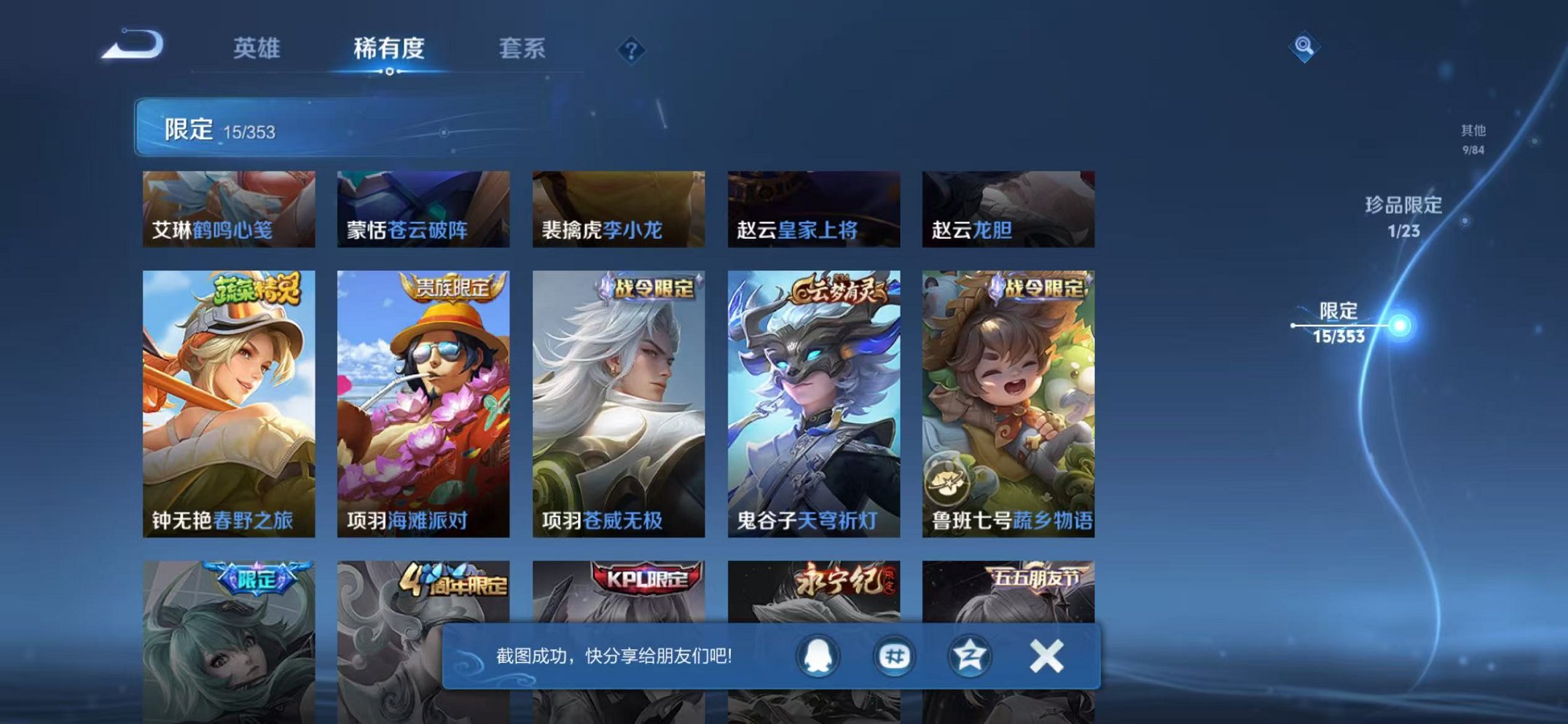 WZCMW431719王者荣耀账号详情图8 WZCMW431719王者荣耀账号详情图8