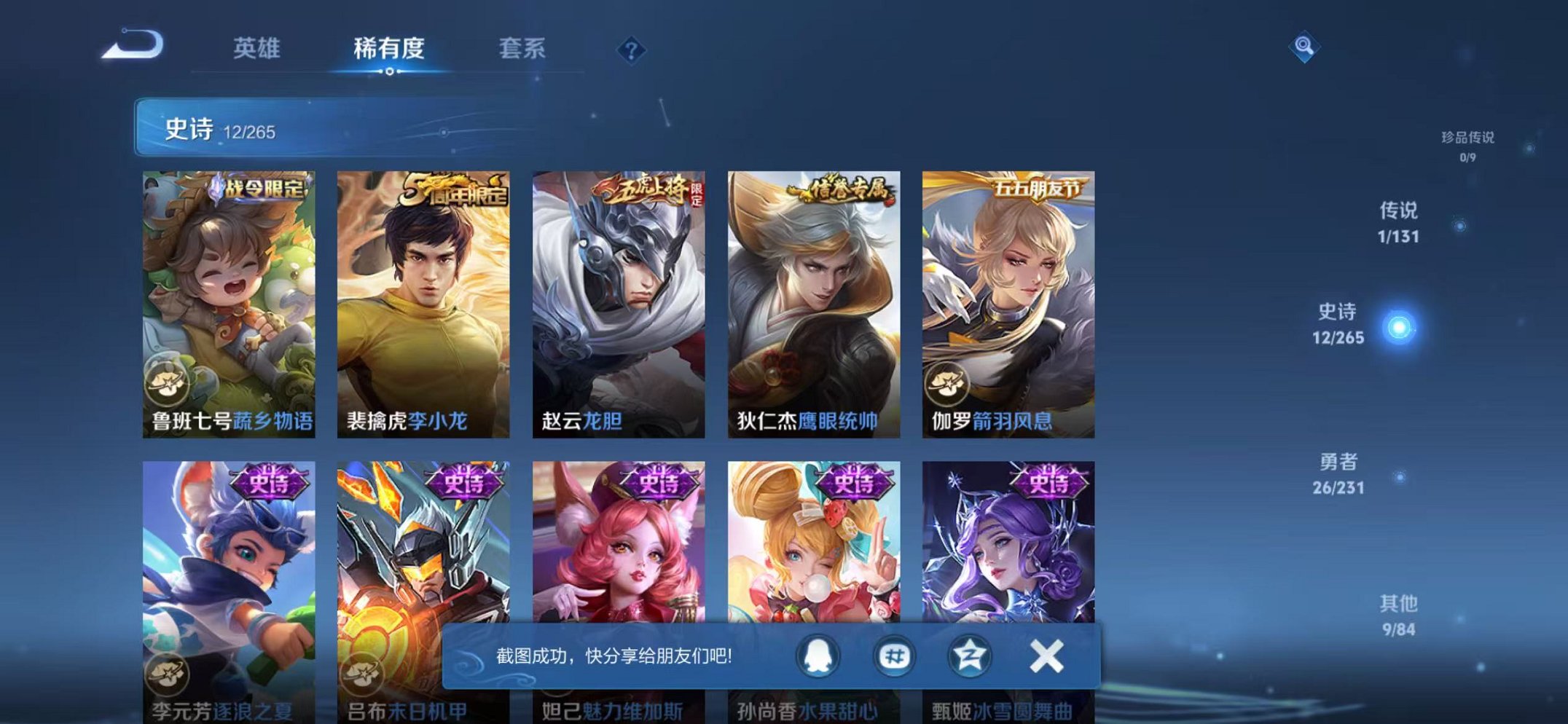 WZCMW431719王者荣耀账号详情图9 WZCMW431719王者荣耀账号详情图9