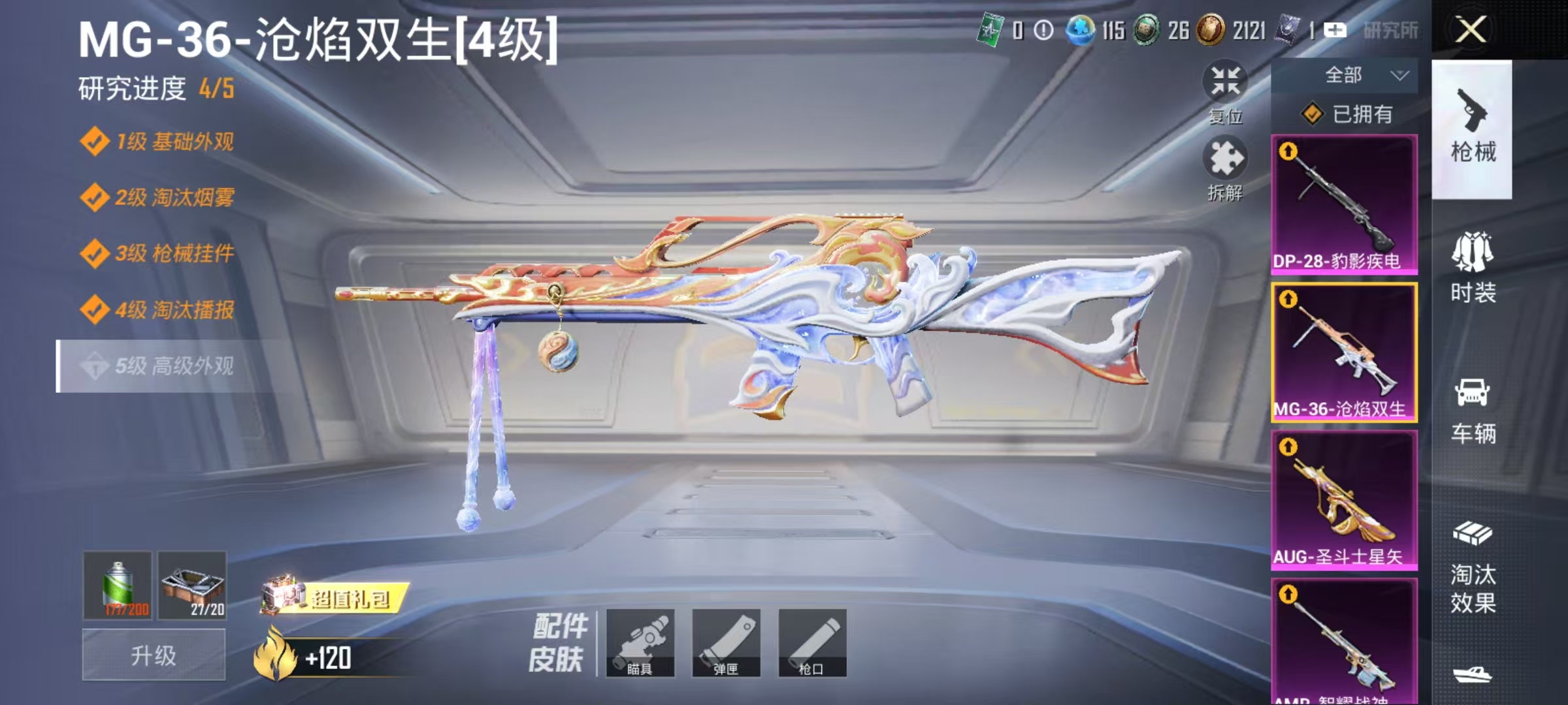 HPCMW419062和平精英账号详情图7