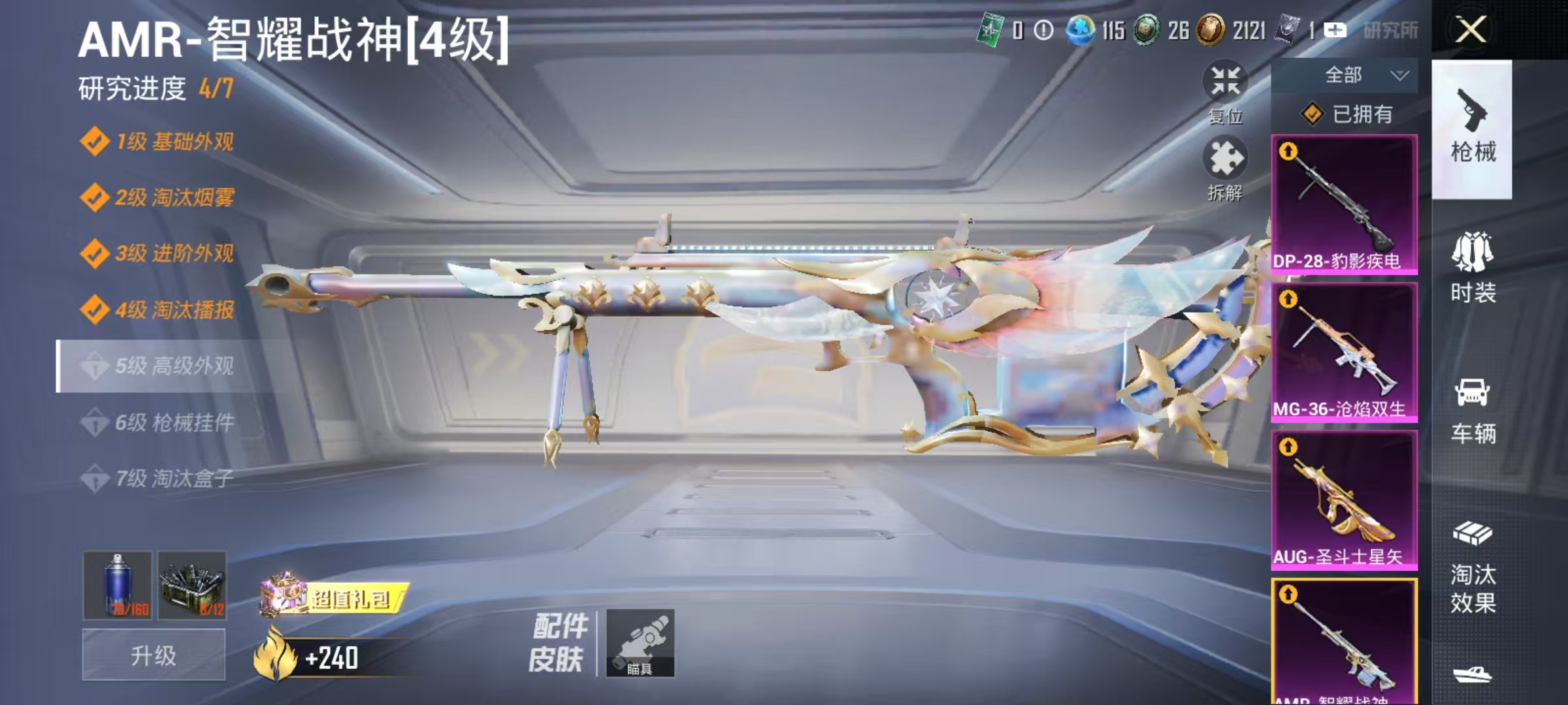 HPCMW419062和平精英账号详情图9