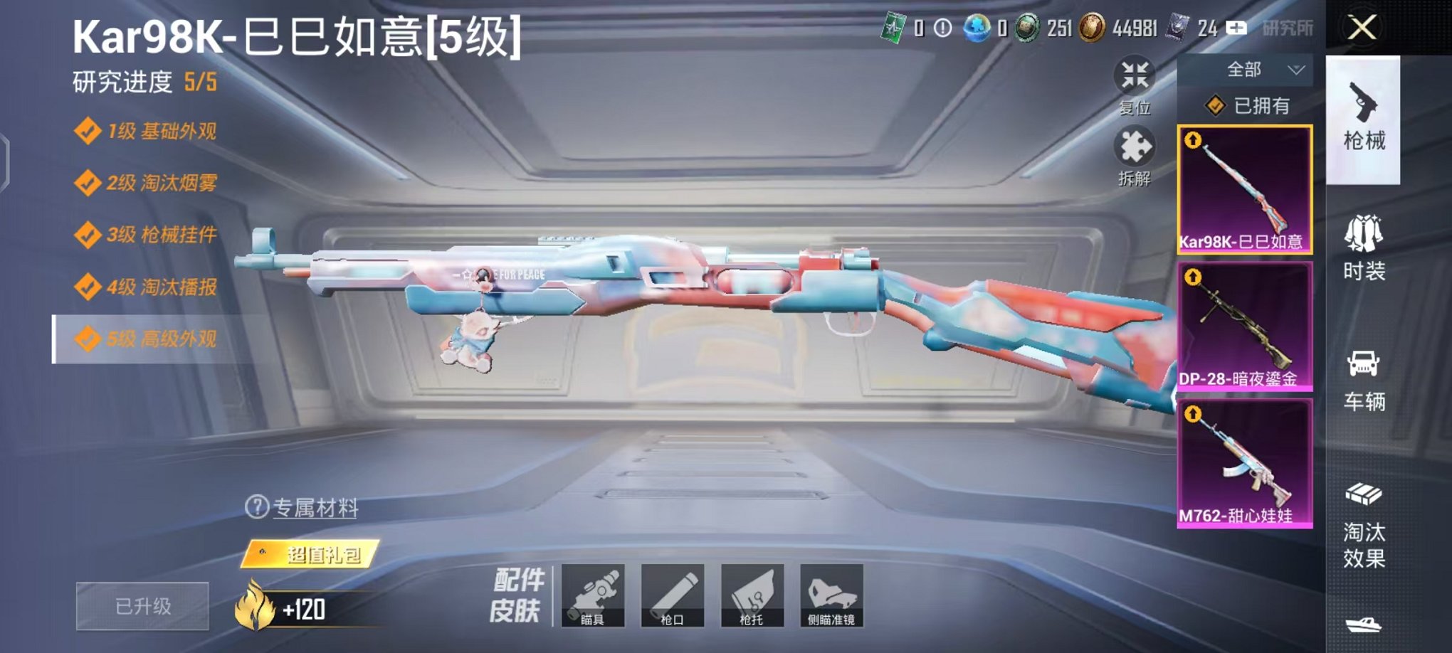 HPCMW468292和平精英账号详情图6