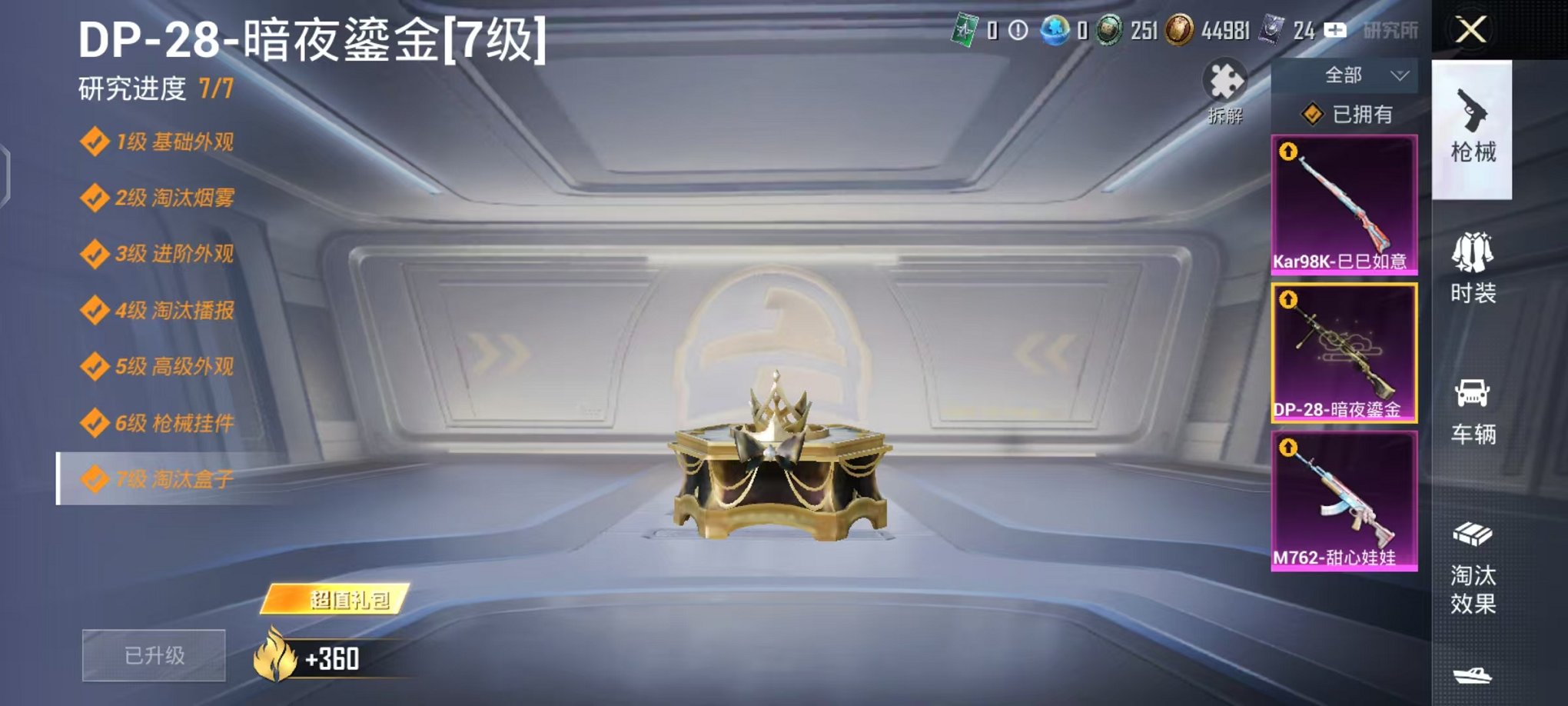 HPCMW468292和平精英账号详情图7