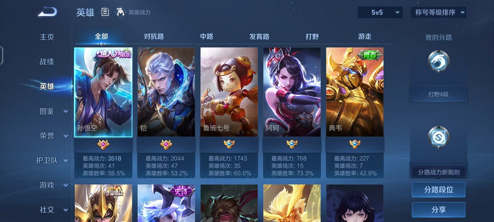 WZCMW435685王者荣耀账号详情图3 WZCMW435685王者荣耀账号详情图3