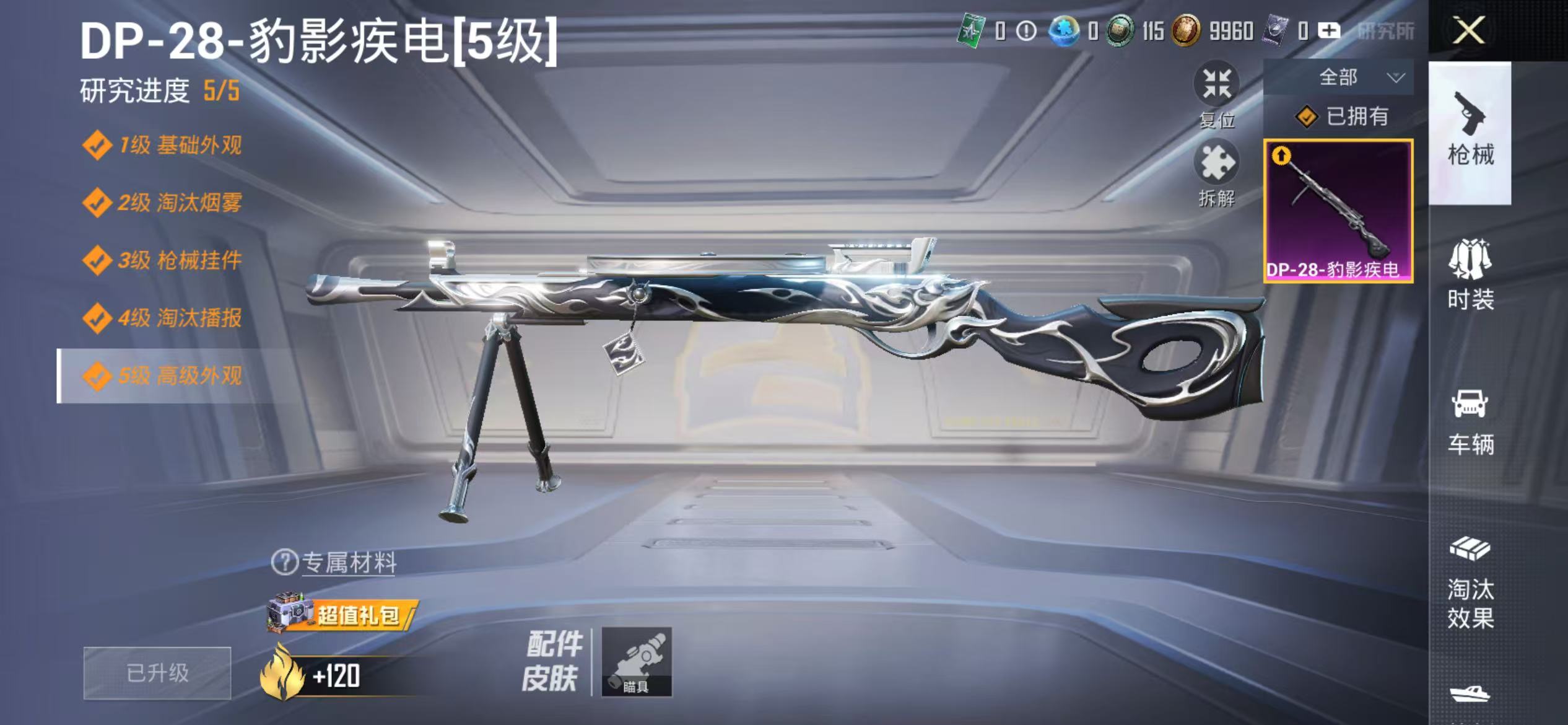 HPCMW420228和平精英账号详情图6