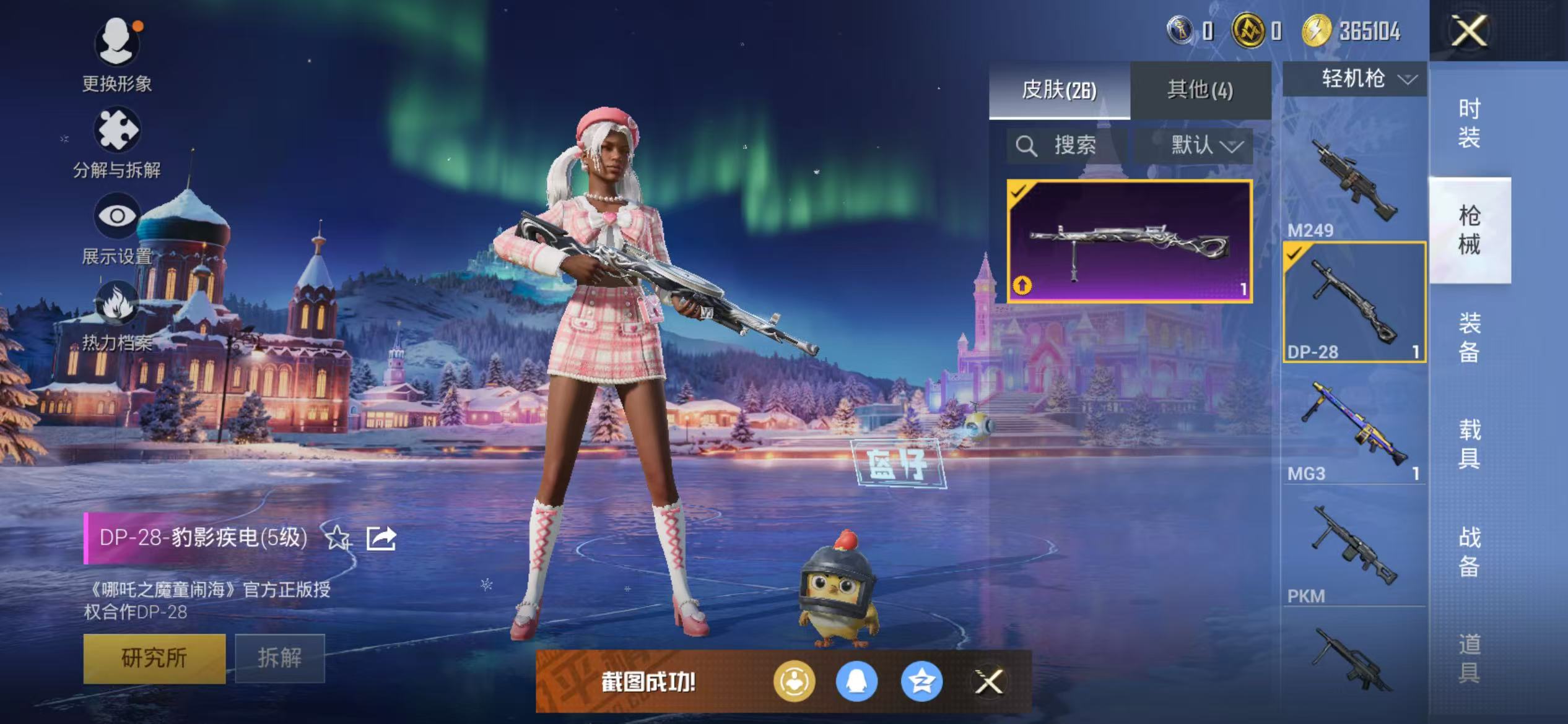 HPCMW420228和平精英账号详情图9