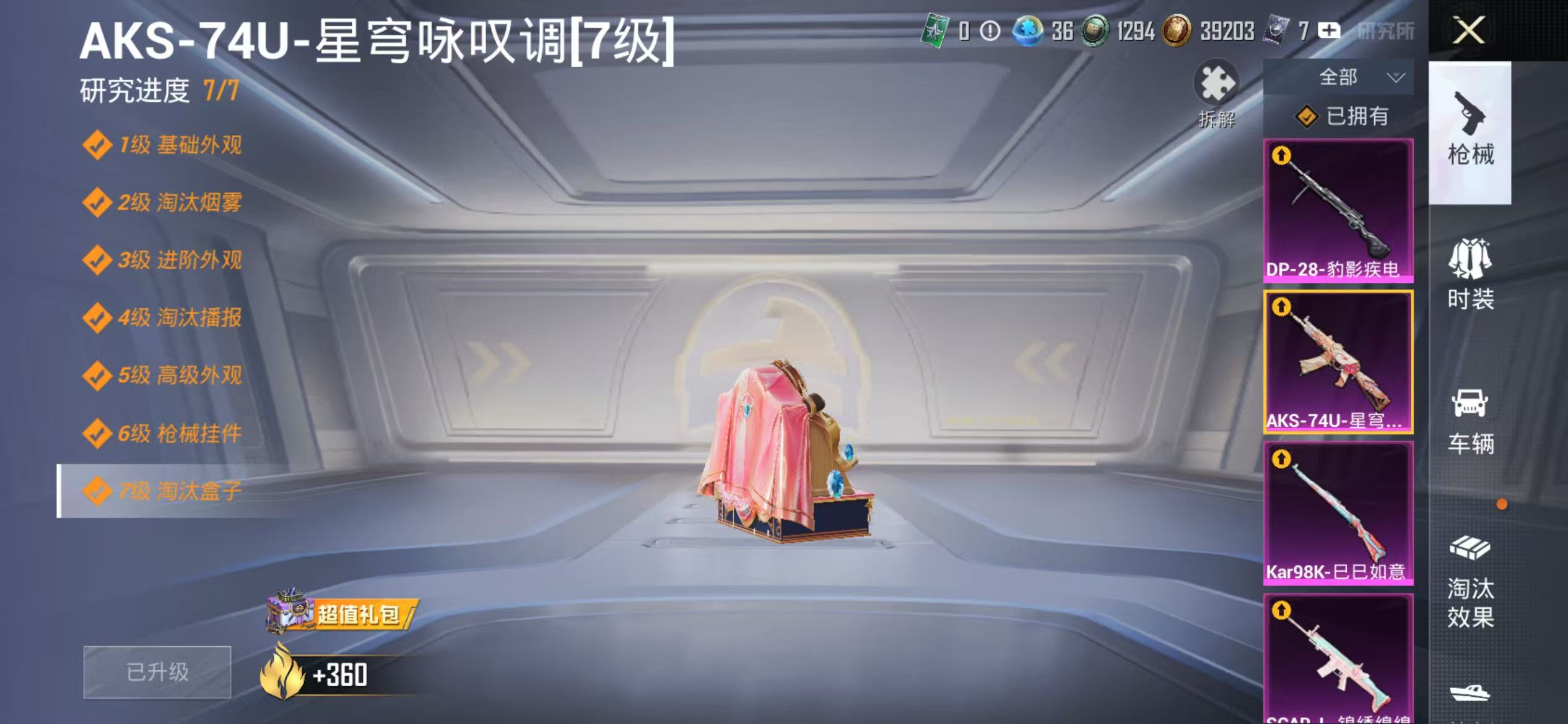 HPCMW420226和平精英账号详情图6