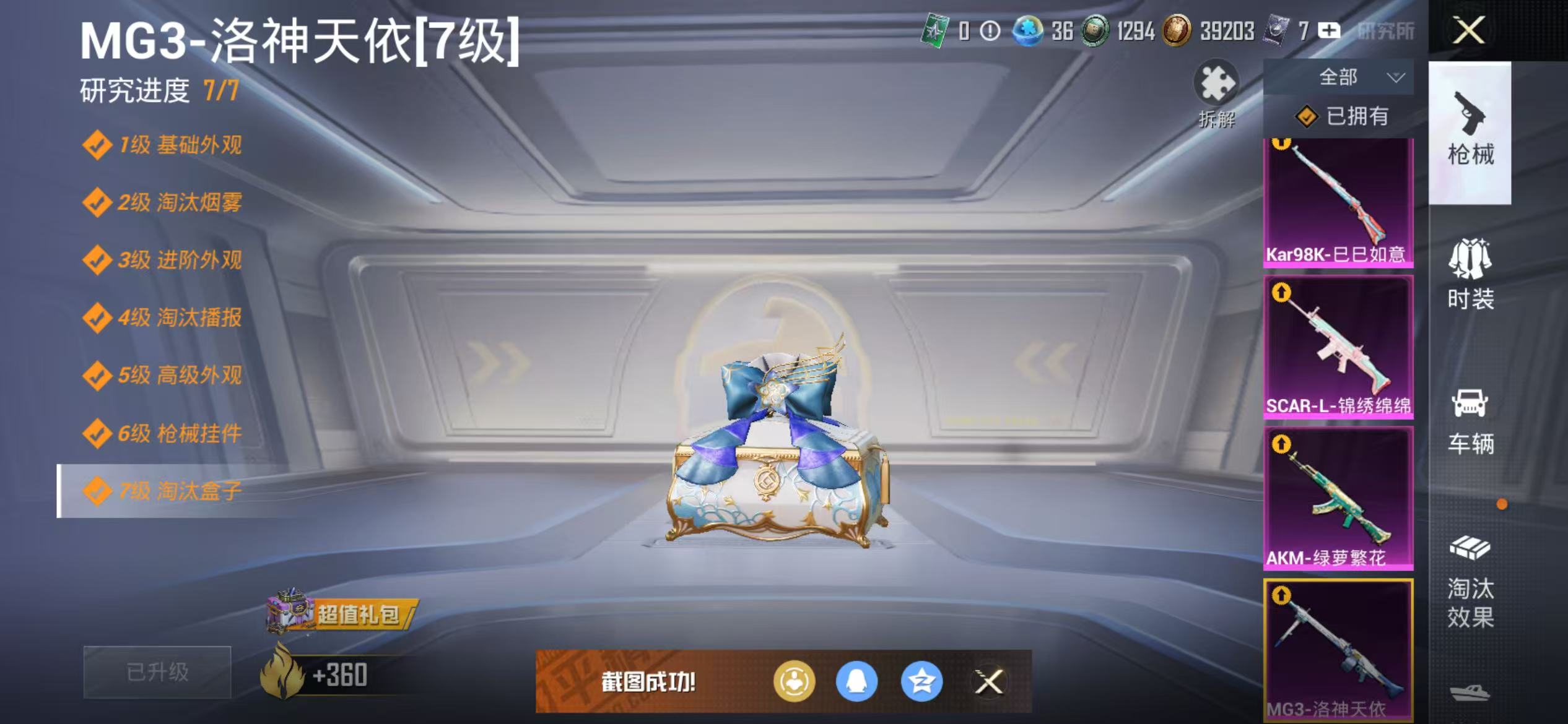 HPCMW420226和平精英账号详情图8