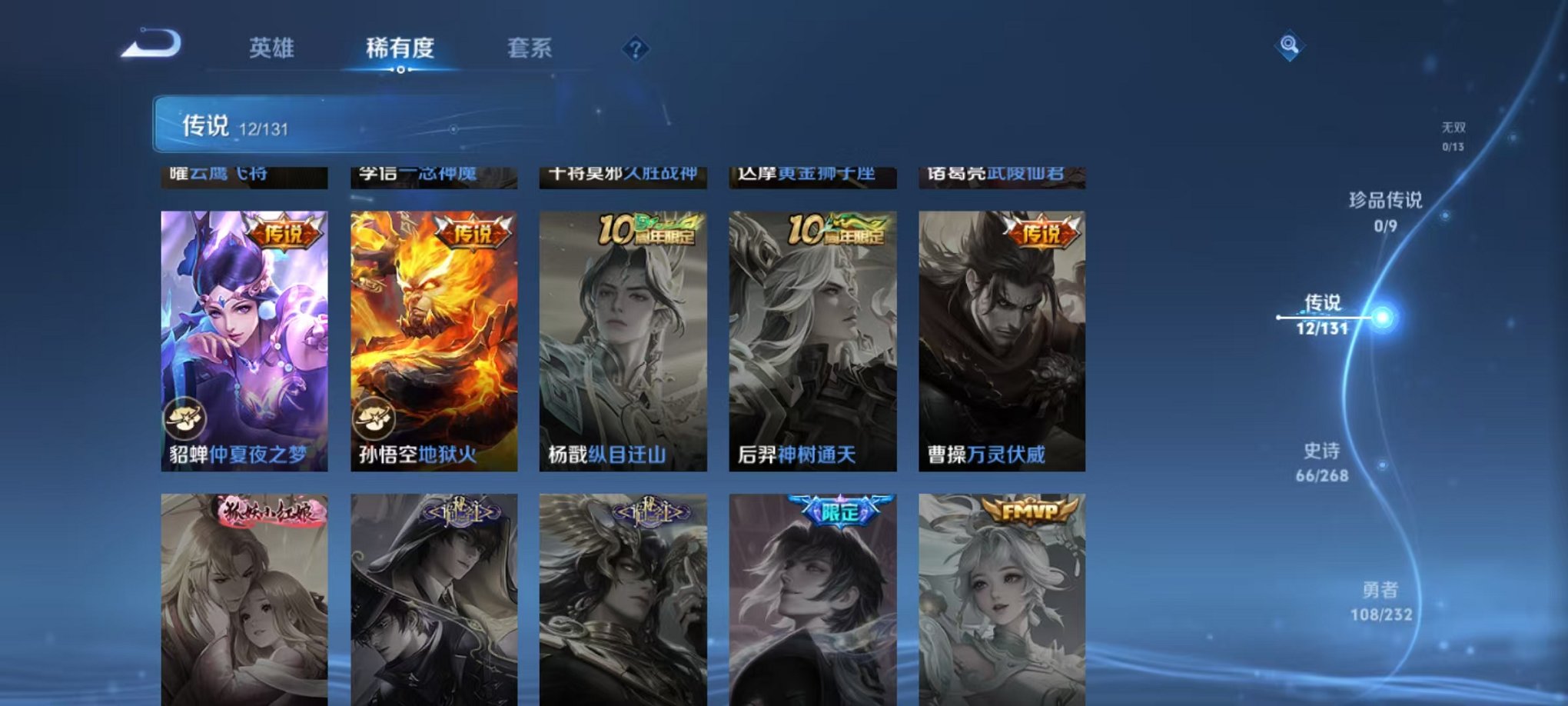 WZCMW438270王者荣耀账号详情图7