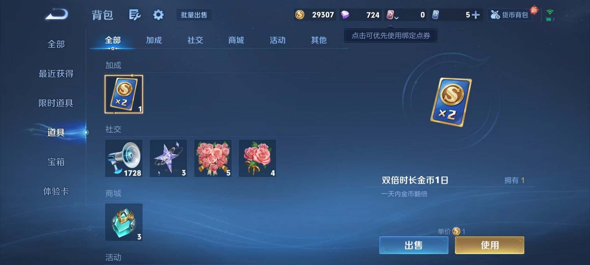 WZCMW438234王者荣耀账号详情图17