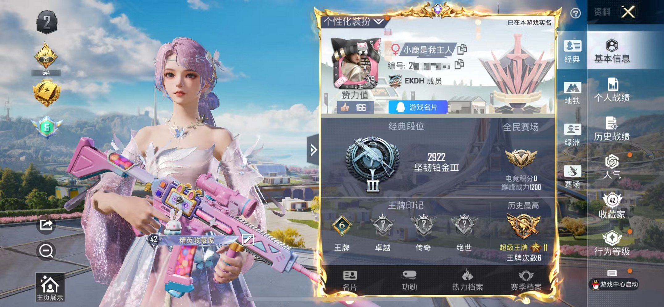 和平精英账号苹果QQ0载具-70套装-100枪皮-【蓝螳螂 3粉装5特效枪可秒换绑】 苹果Q区-29591热力值-6印记