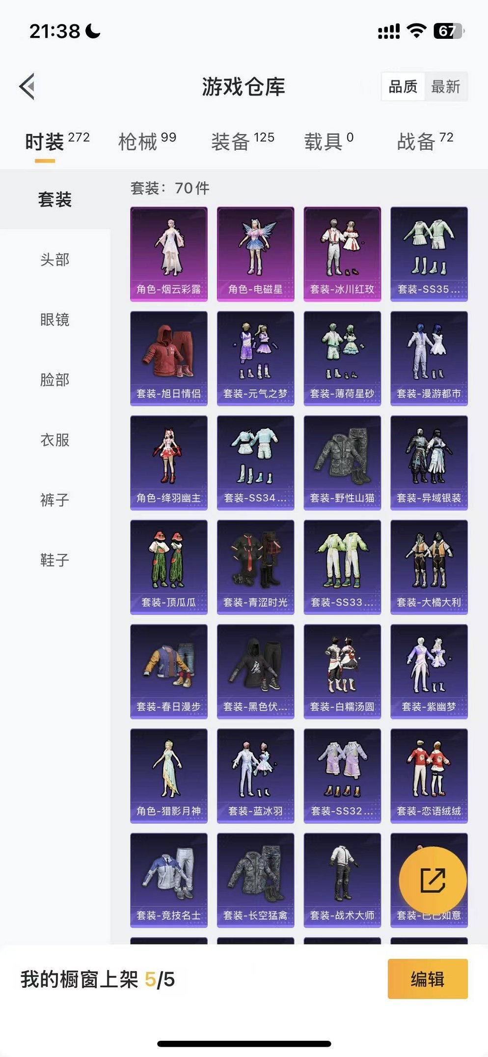 HPCMW421008和平精英账号详情图14