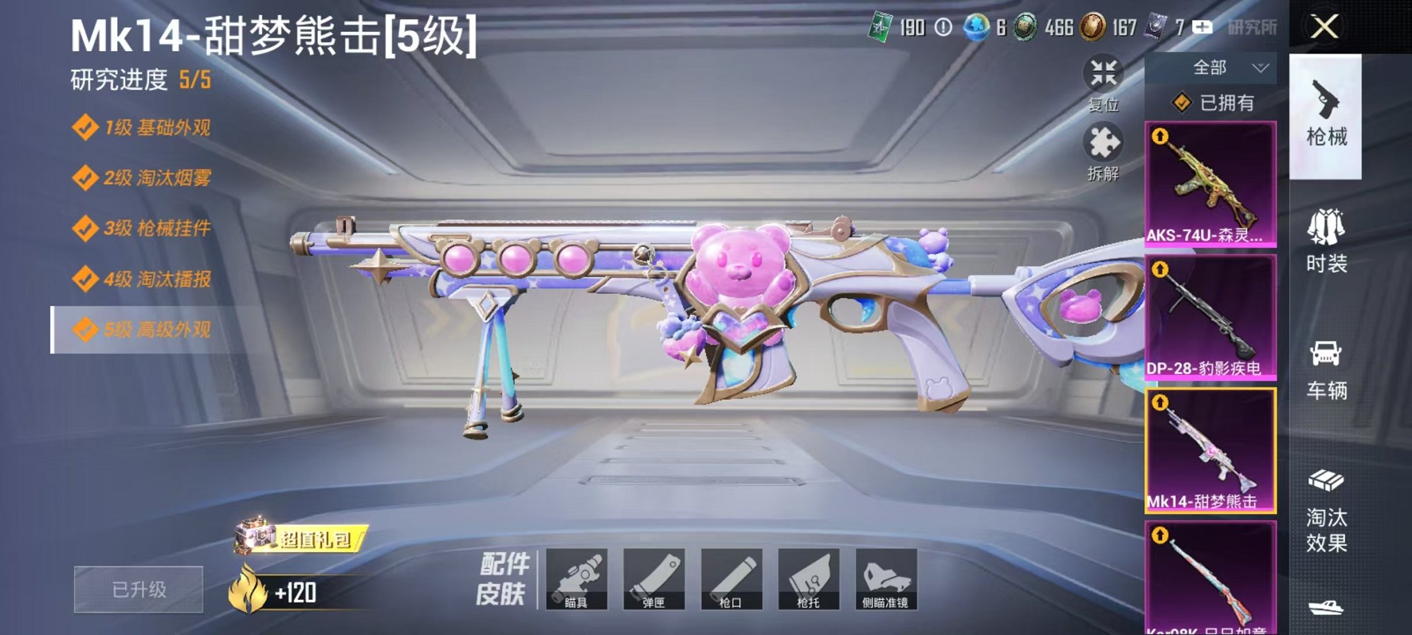 HPCMW420503和平精英账号详情图17 HPCMW420503和平精英账号详情图17