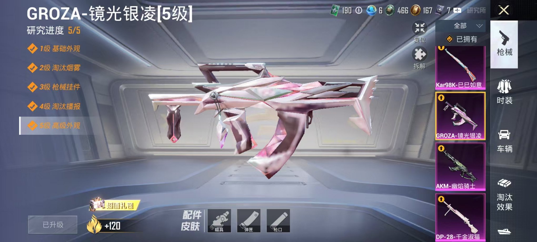 HPCMW420503和平精英账号详情图19 HPCMW420503和平精英账号详情图19