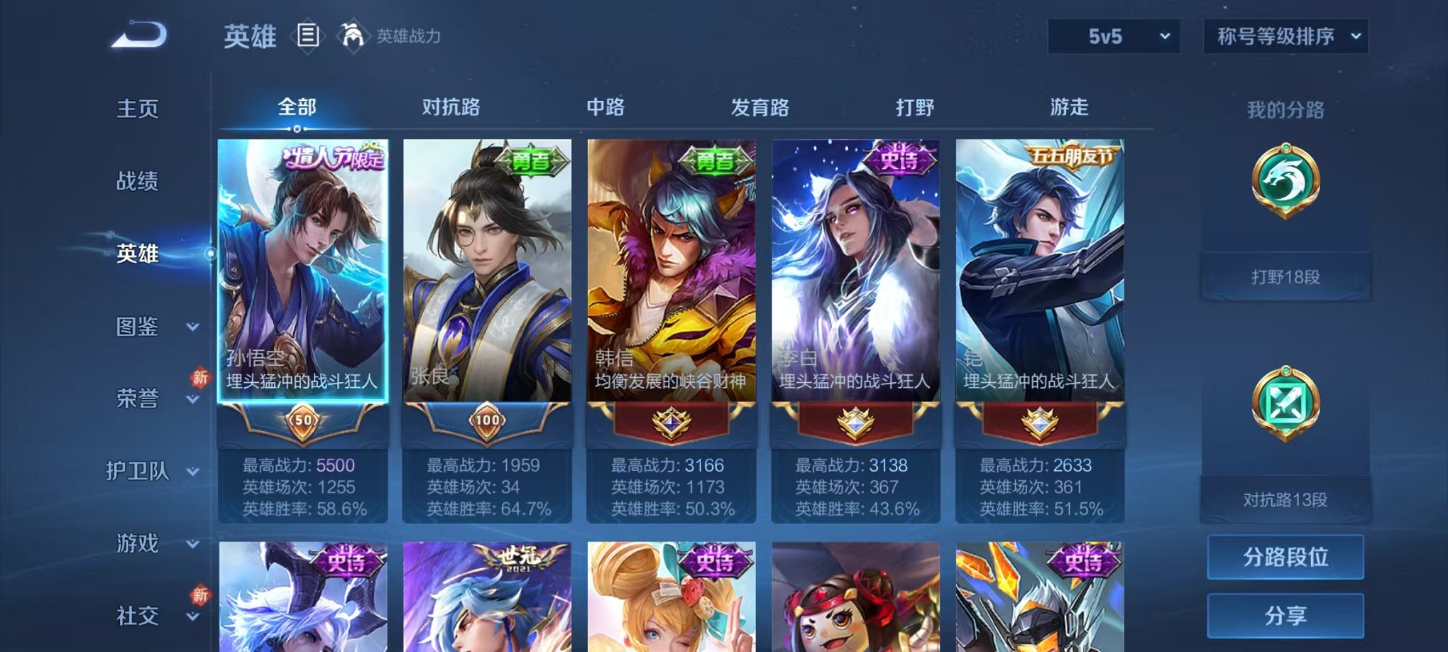 WZCMW438243王者荣耀账号详情图2