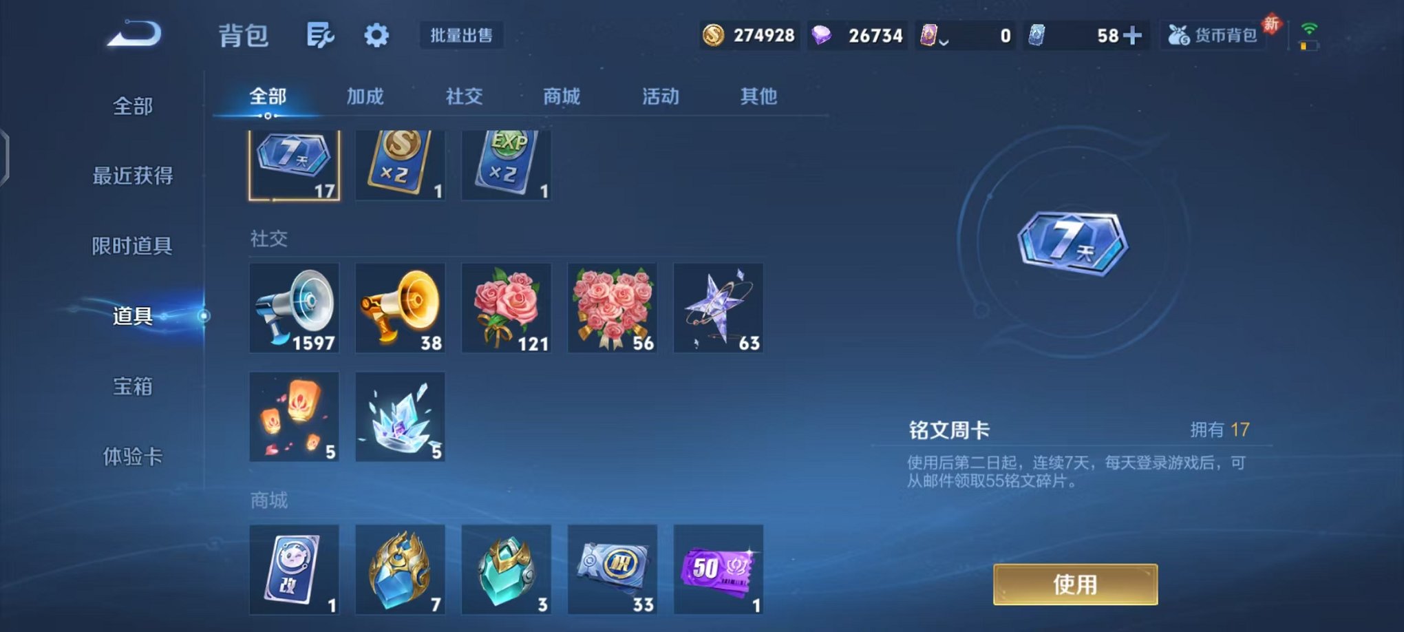 WZCMW438244王者荣耀账号详情图24