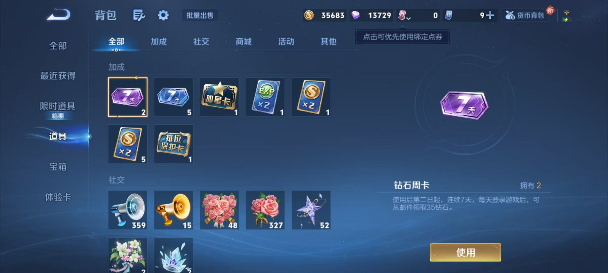 WZCMW438238王者荣耀账号详情图13 WZCMW438238王者荣耀账号详情图13