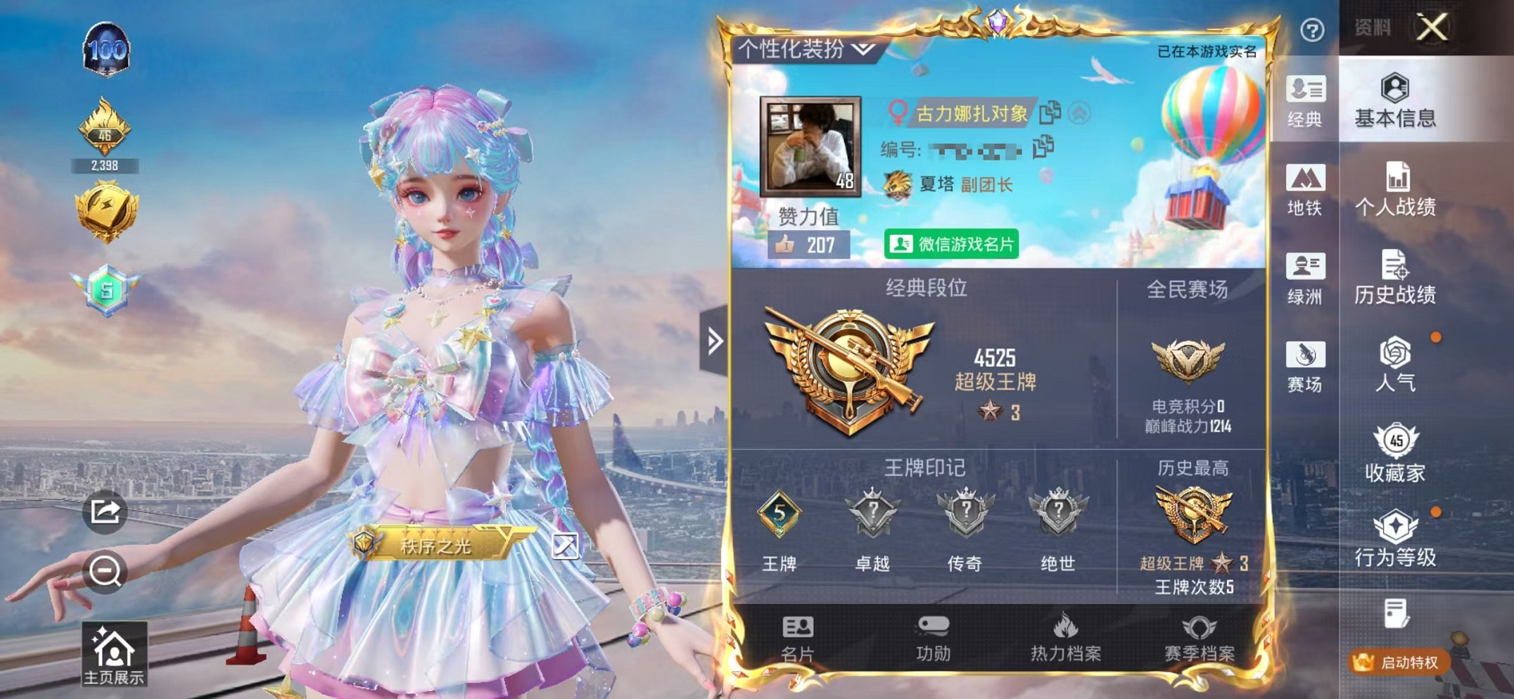 和平精英账号苹果微信0载具-83套装-107枪皮-可二次【3粉装5特效枪永久社交 游戏正常 】 苹果V区-34486热力