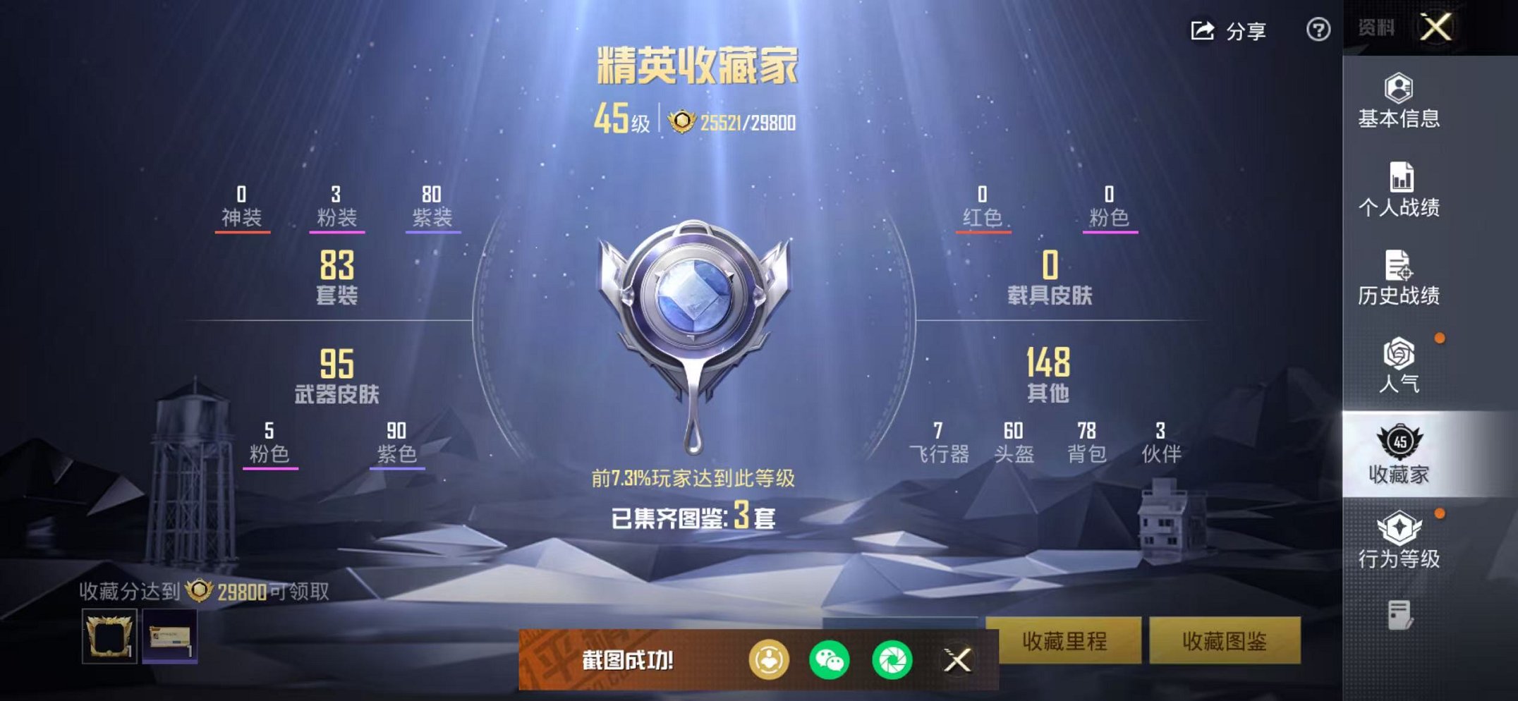 HPCMW420507和平精英账号详情图3