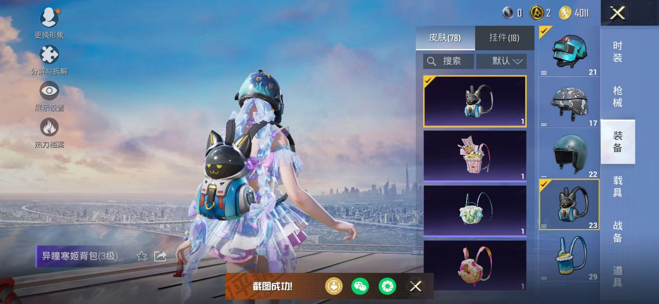 HPCMW420507和平精英账号详情图11