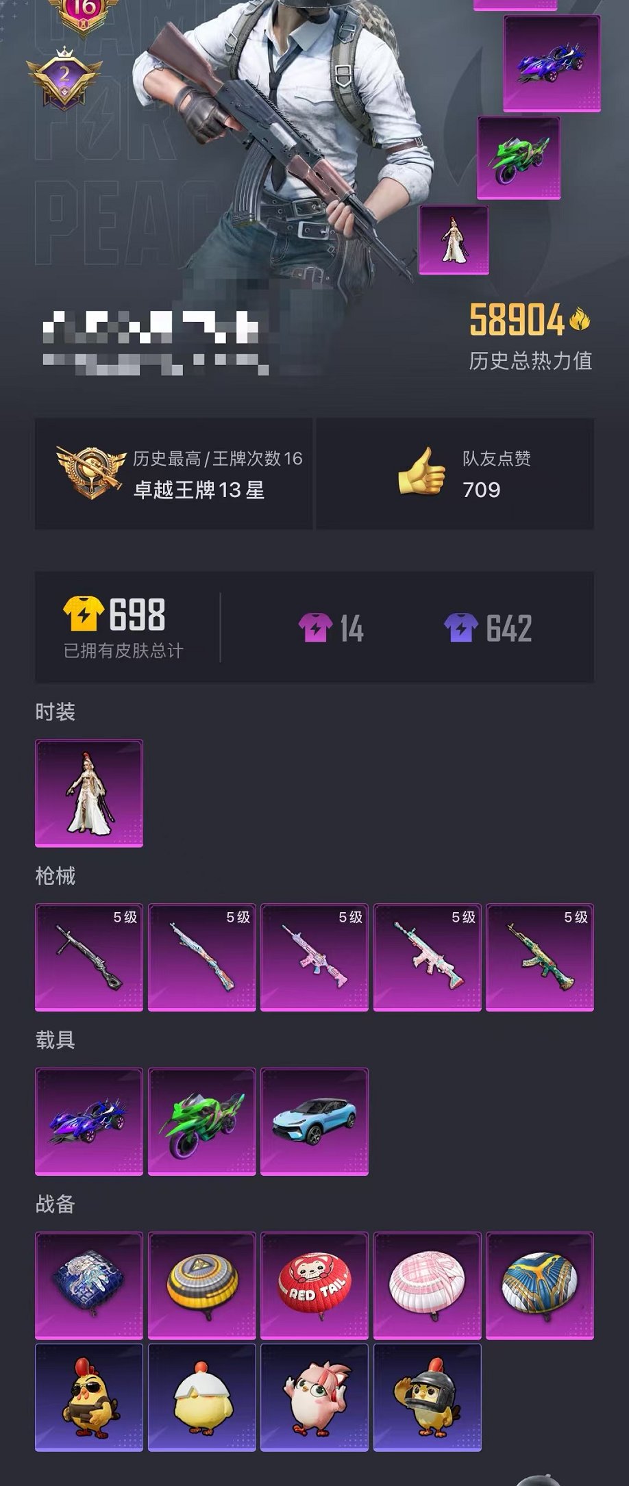 HPCMW420504和平精英账号详情图28