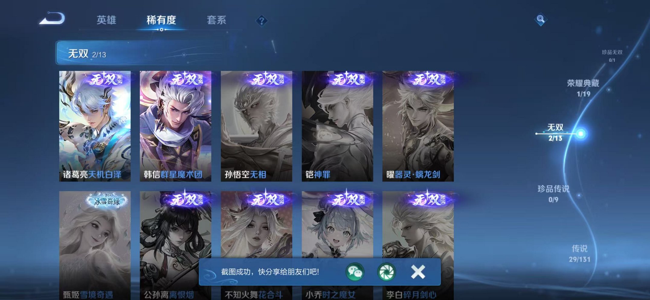 WZCMW438245王者荣耀账号详情图6