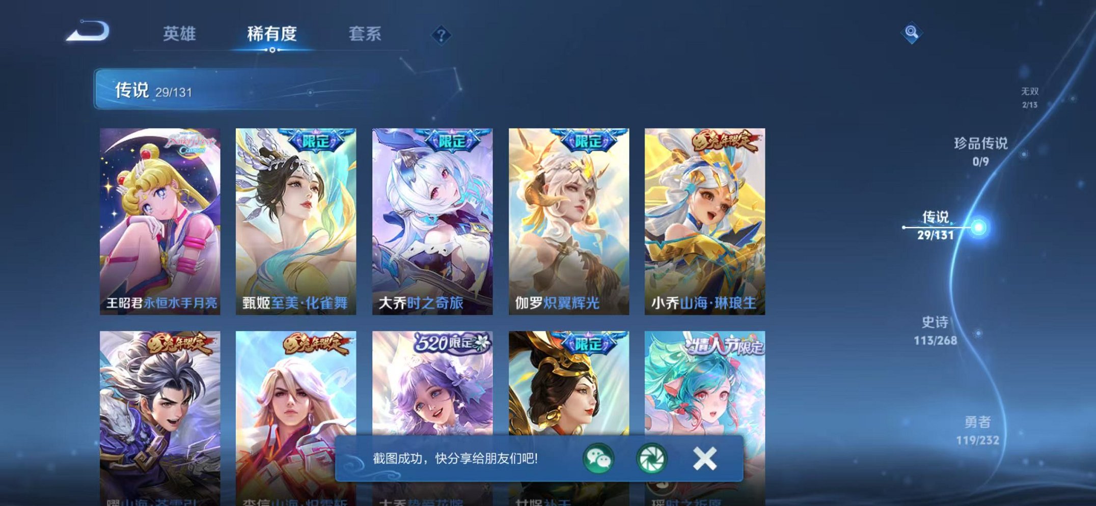 WZCMW438245王者荣耀账号详情图8