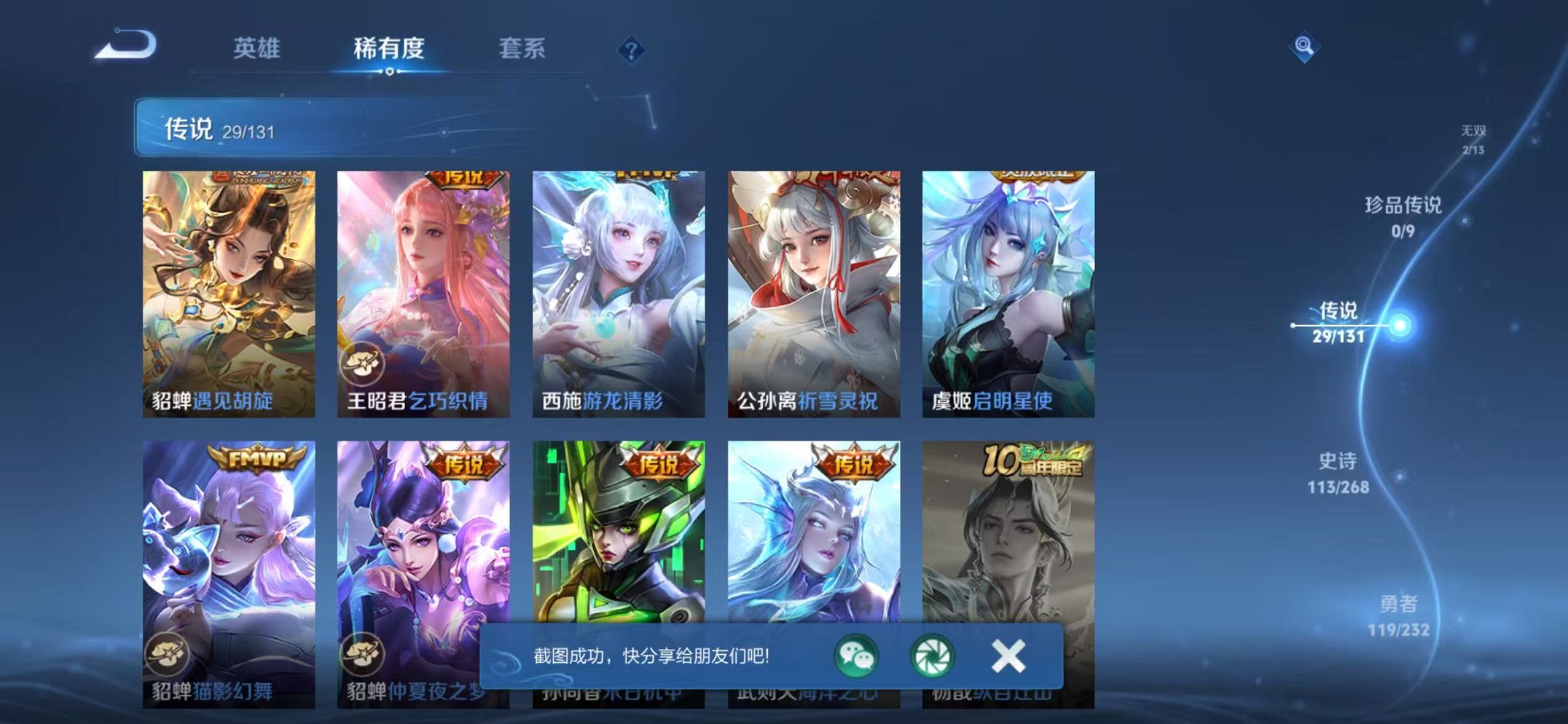 WZCMW438245王者荣耀账号详情图9