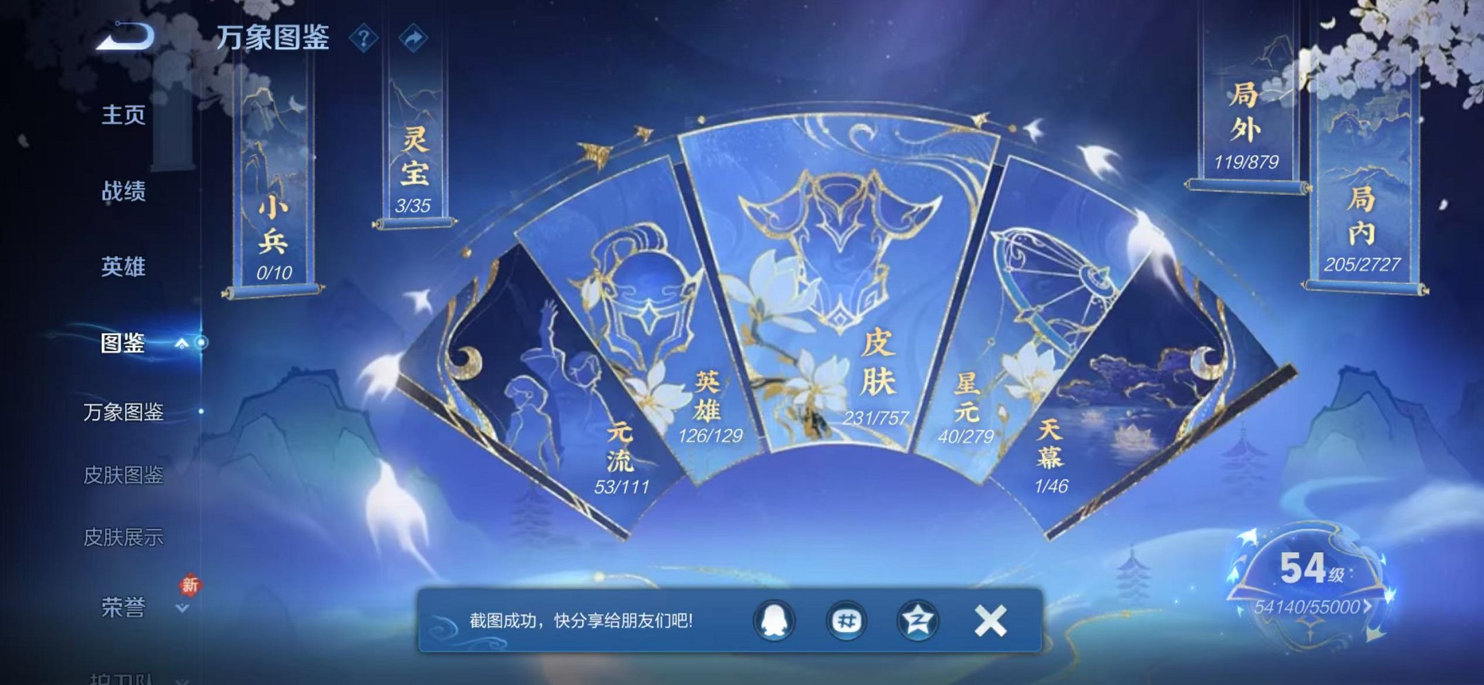 WZCMW438267王者荣耀账号详情图3