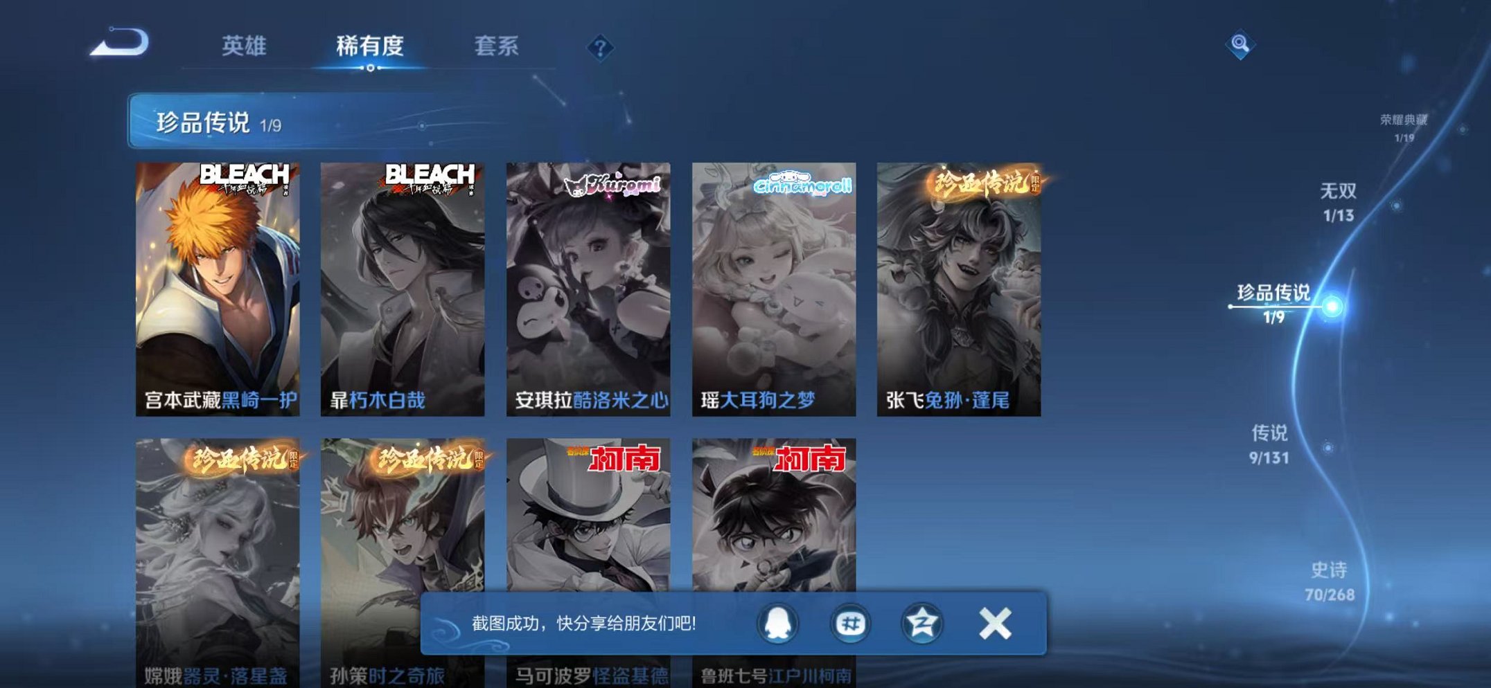 WZCMW438267王者荣耀账号详情图7