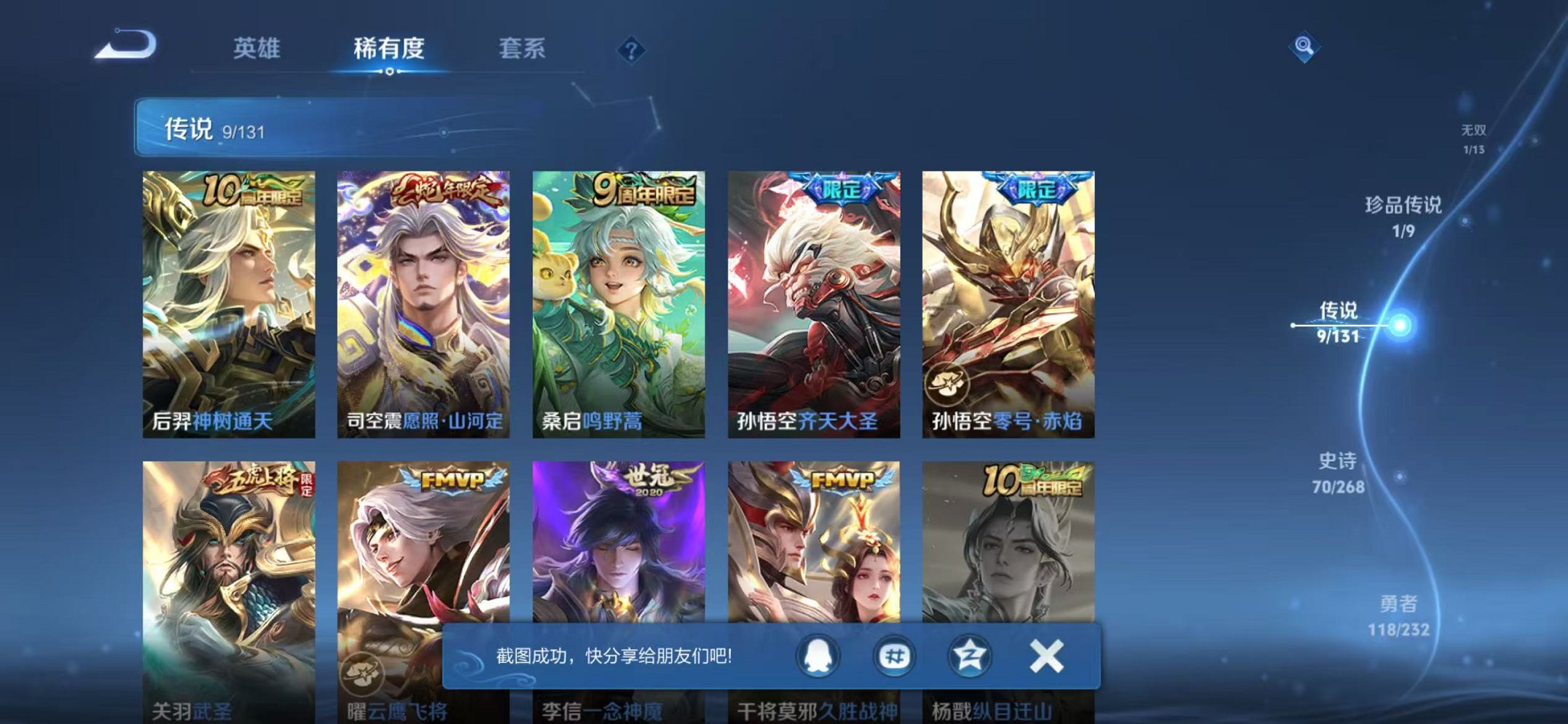 WZCMW438267王者荣耀账号详情图8