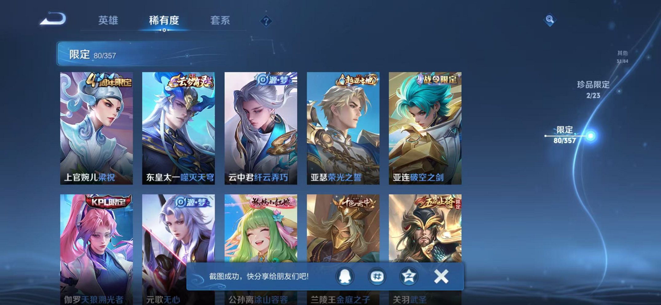 WZCMW438267王者荣耀账号详情图17