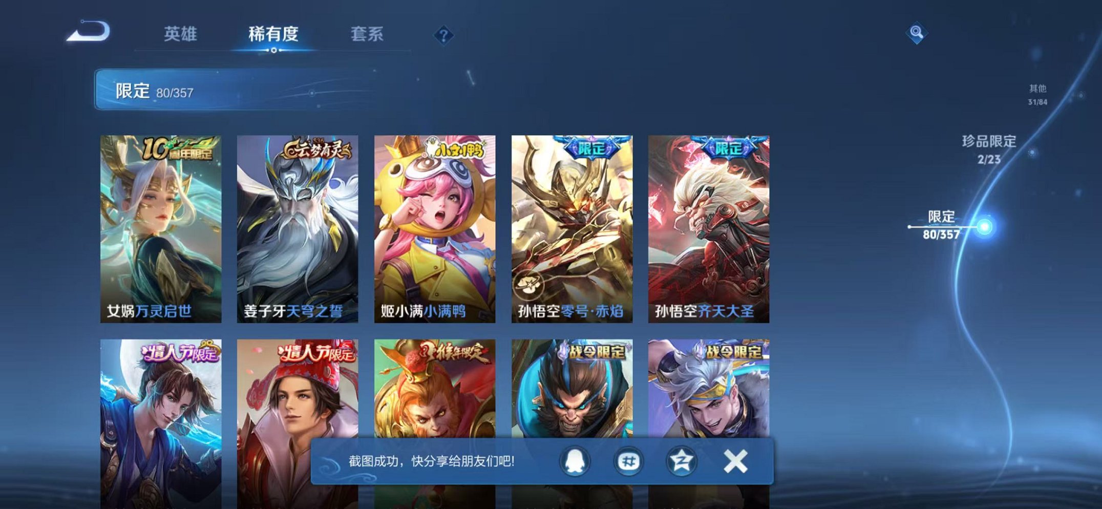 WZCMW438267王者荣耀账号详情图19