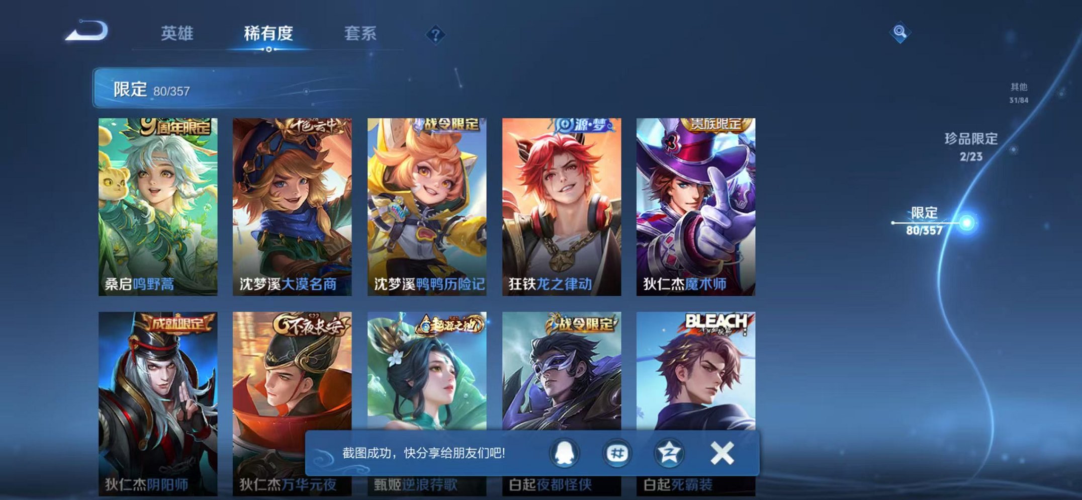 WZCMW438267王者荣耀账号详情图21