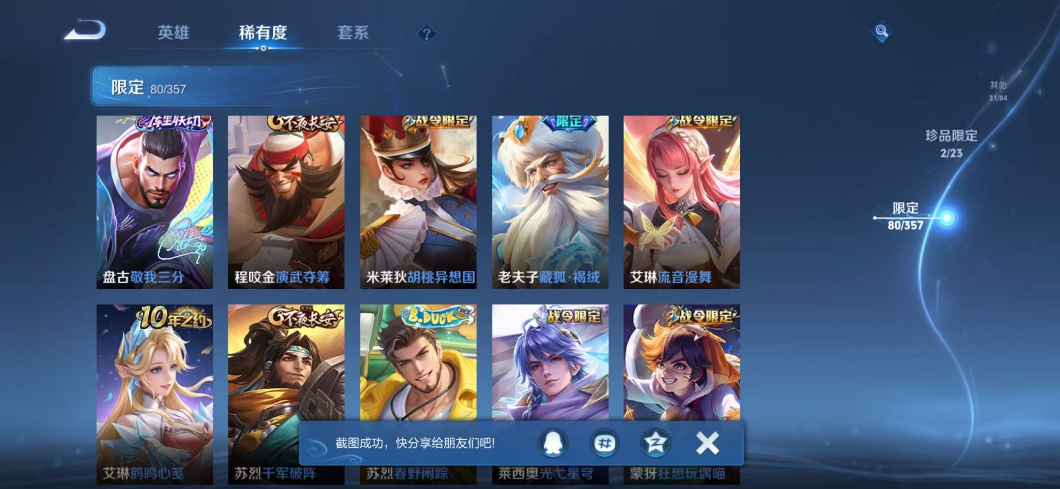 WZCMW438267王者荣耀账号详情图22