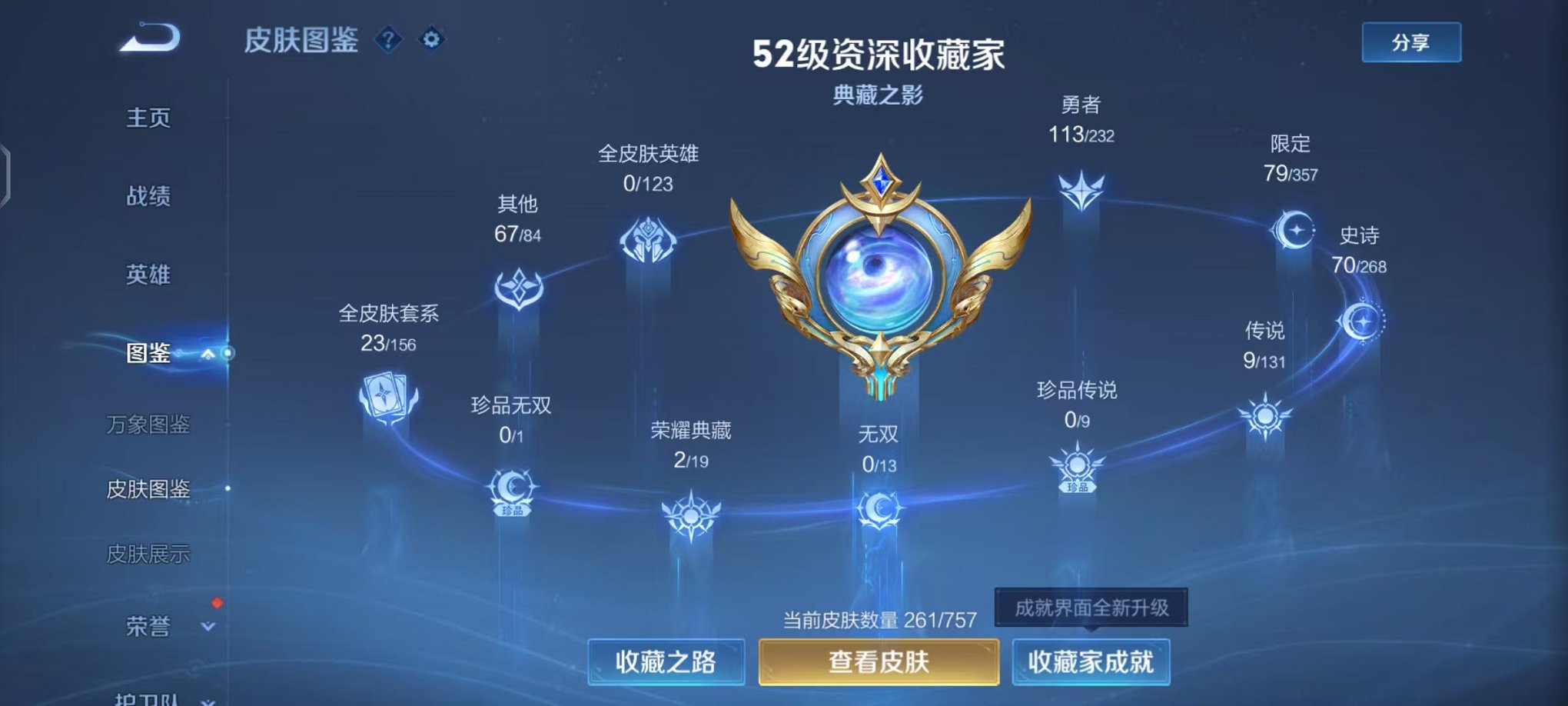 WZCMW438253王者荣耀账号详情图4 WZCMW438253王者荣耀账号详情图4