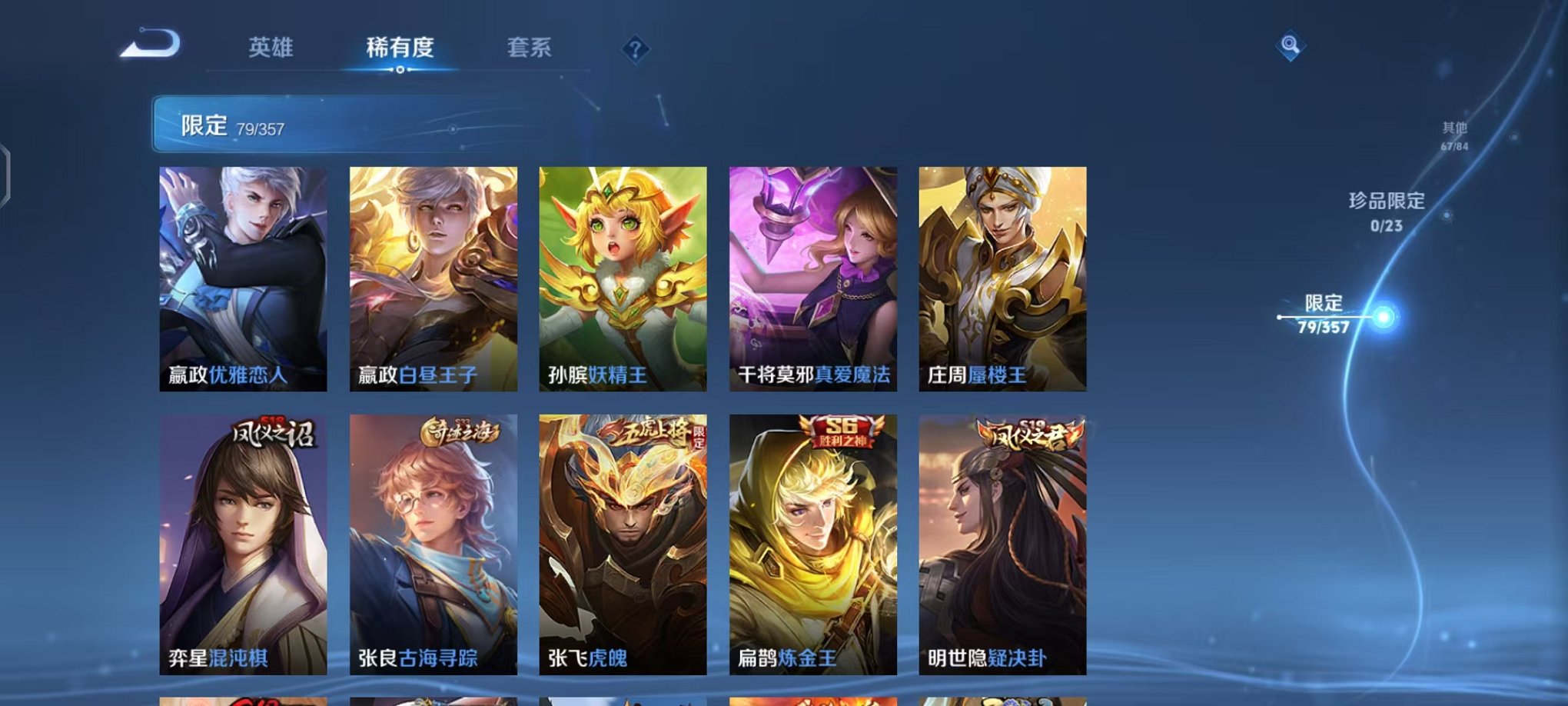 WZCMW438253王者荣耀账号详情图9 WZCMW438253王者荣耀账号详情图9