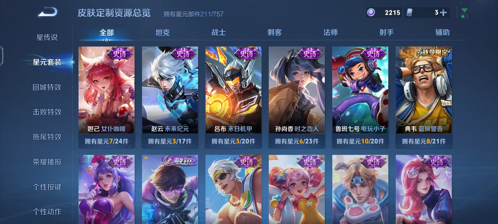 WZCMW438253王者荣耀账号详情图16 WZCMW438253王者荣耀账号详情图16