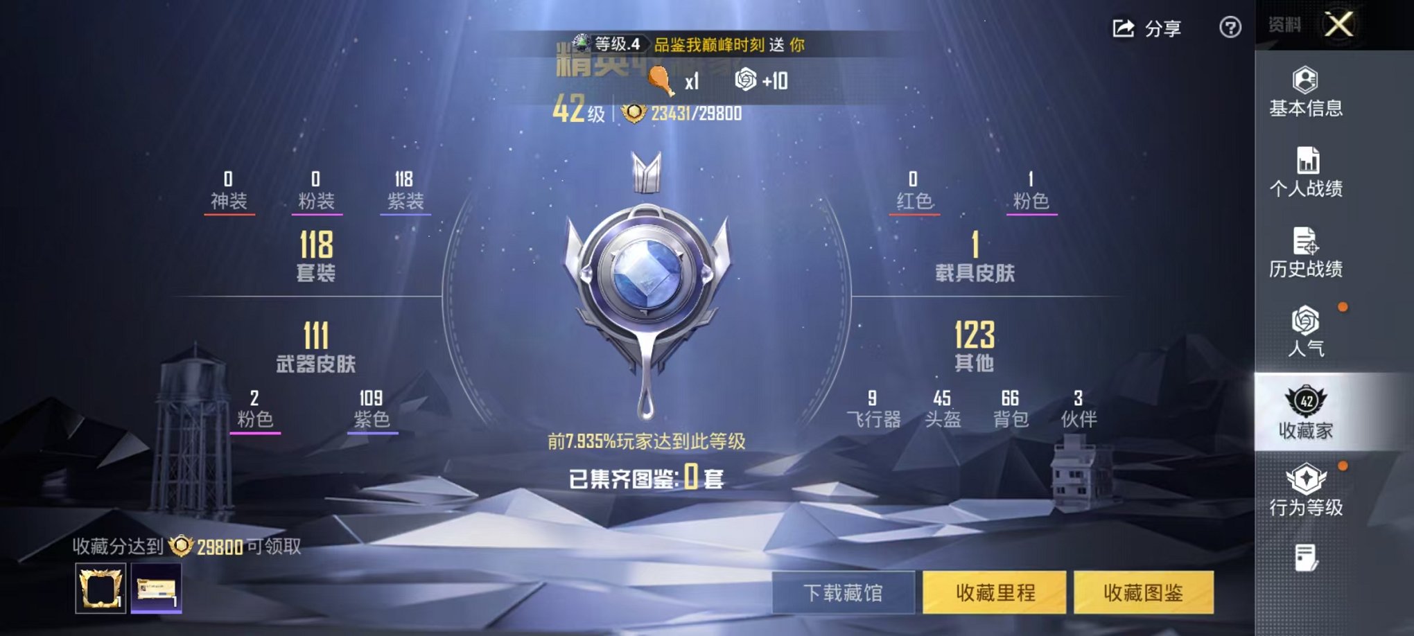 HPCMW422169和平精英账号详情图4