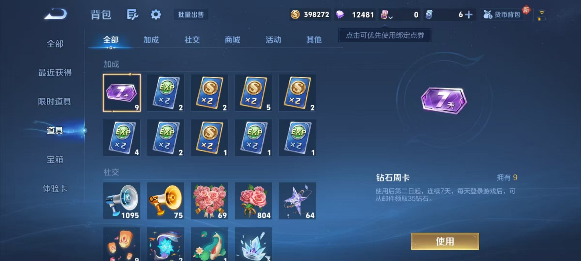 WZCMW442333王者荣耀账号详情图22