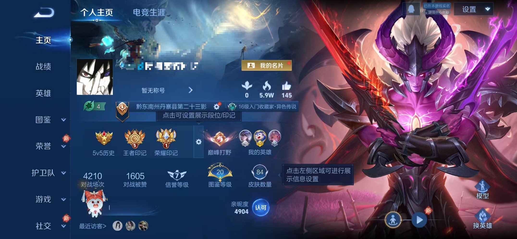 王者荣耀账号苹果QQ97英雄-84皮肤-【1金标炽阳神光 5传说可秒换绑】苹果QQ-97英雄-84皮肤【传说皮肤】鸣野蒿