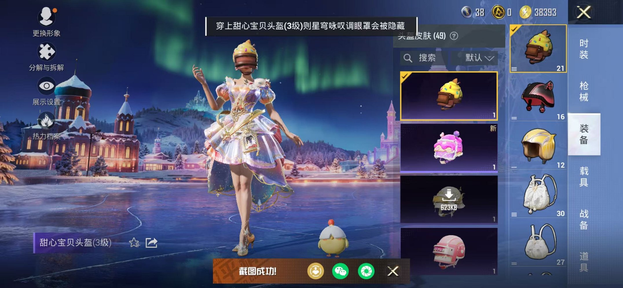 HPCMW422168和平精英账号详情图8