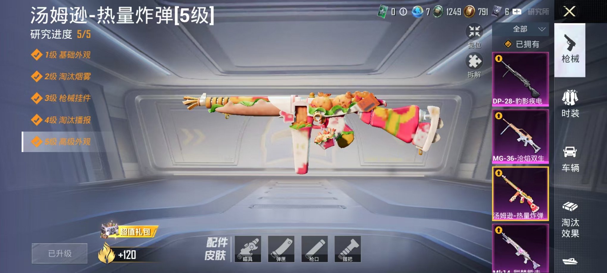 HPCMW468368和平精英账号详情图6