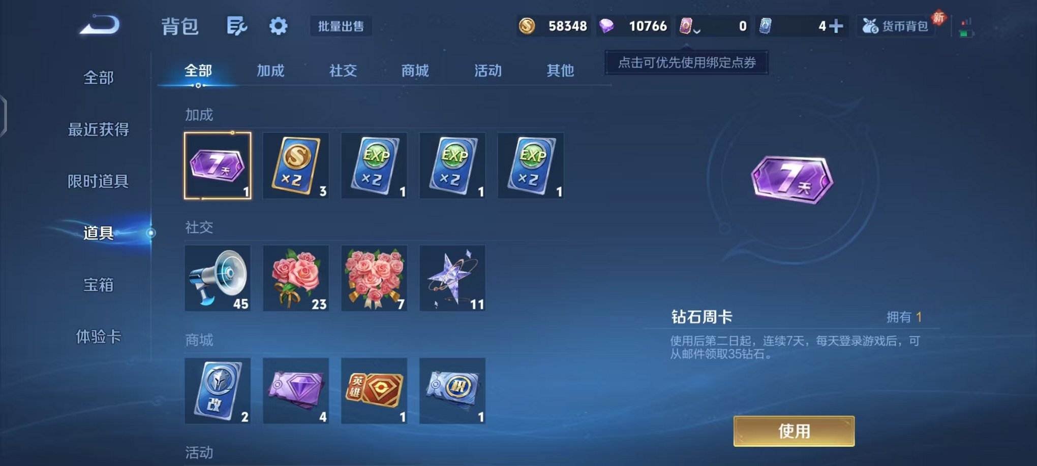 WZCMW444985王者荣耀账号详情图15