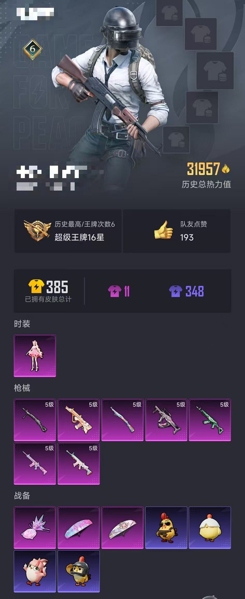 HPCMW423300和平精英账号详情图32